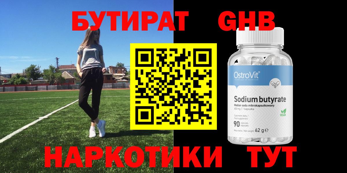 Бутират  БУТИРАТ GHB  Вход с VPN  Ханты-Мансийск 