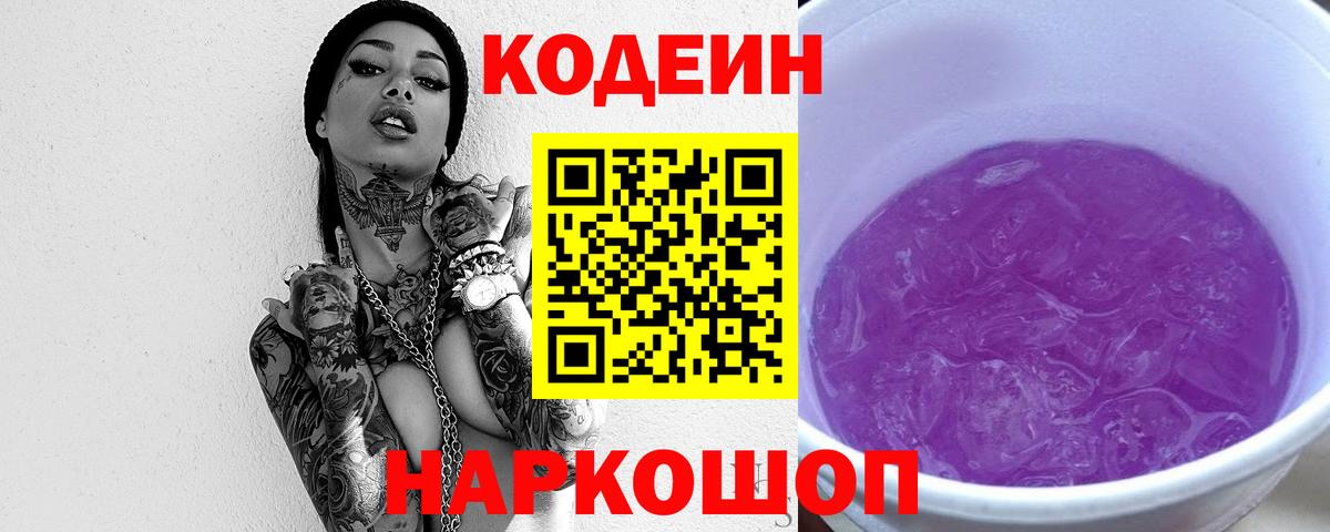 Codein Purple Drank  Вход с VPN  Ханты-Мансийск 