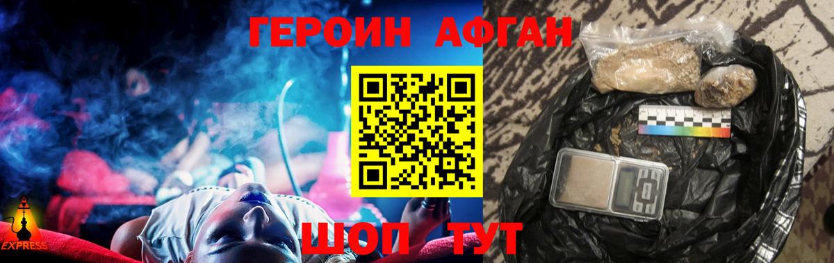 Героин Афган Ханты-Мансийск